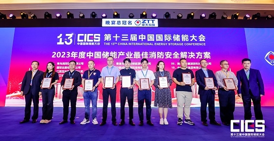 Sinochem Lantian attended the 13th China International Energy Storage Conference